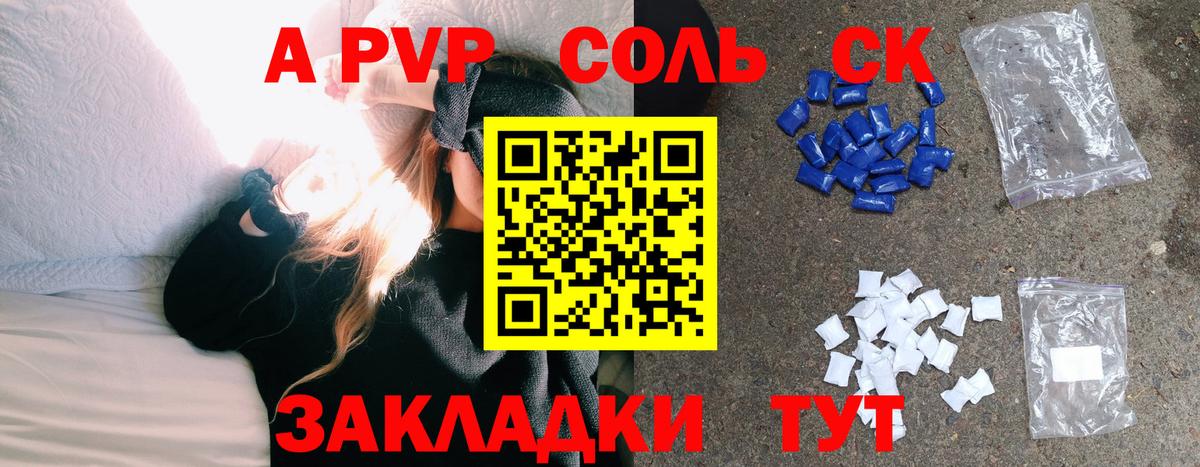 Альфа ПВП СК  А ПВП мука  Скопин  А ПВП  как найти закладки  Alpha-PVP крисы CK 