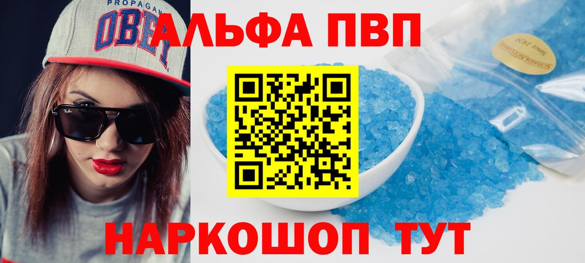 Альфа ПВП СК  APVP кристаллы  Скопин  Вход с VPN 