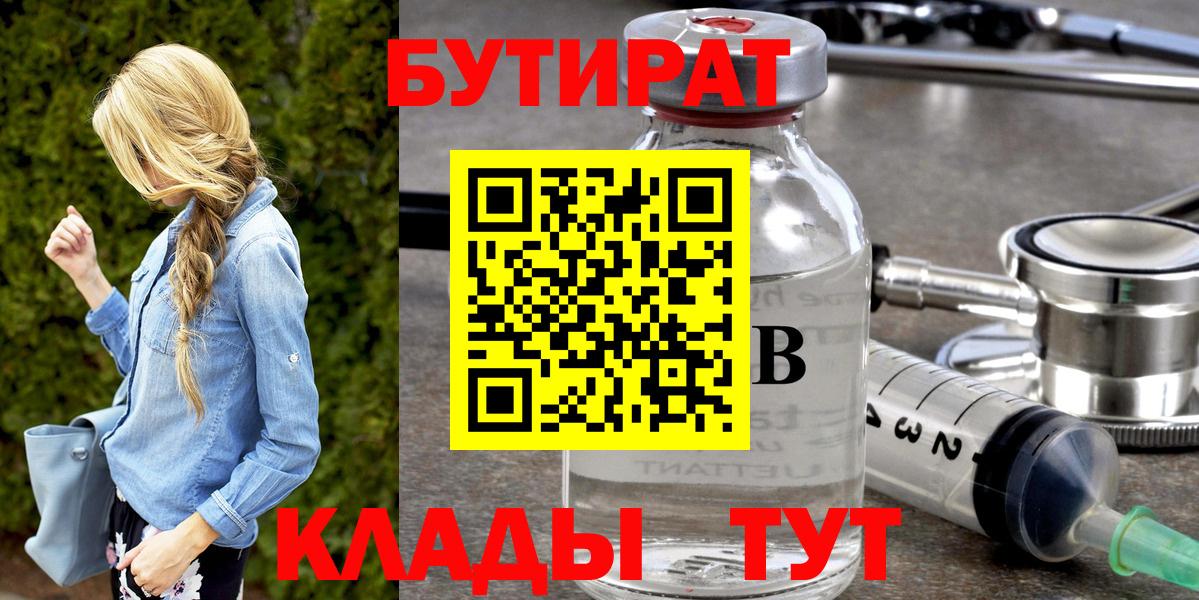 Скопин  Бутират жидкий экстази  Вход с VPN 