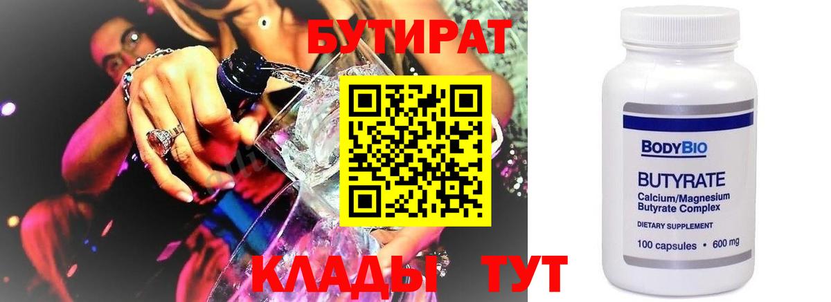 БУТИРАТ вода Скопин