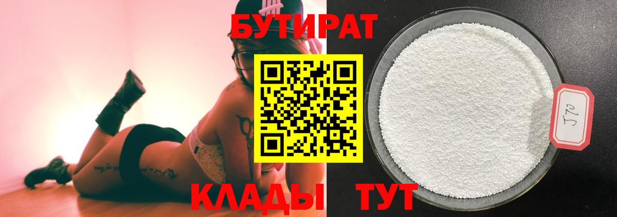 Бутират  Скопин  Бутират бутик 