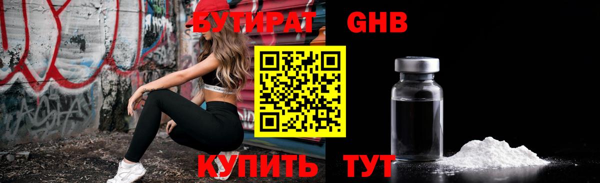Бутират 1.4BDO Скопин