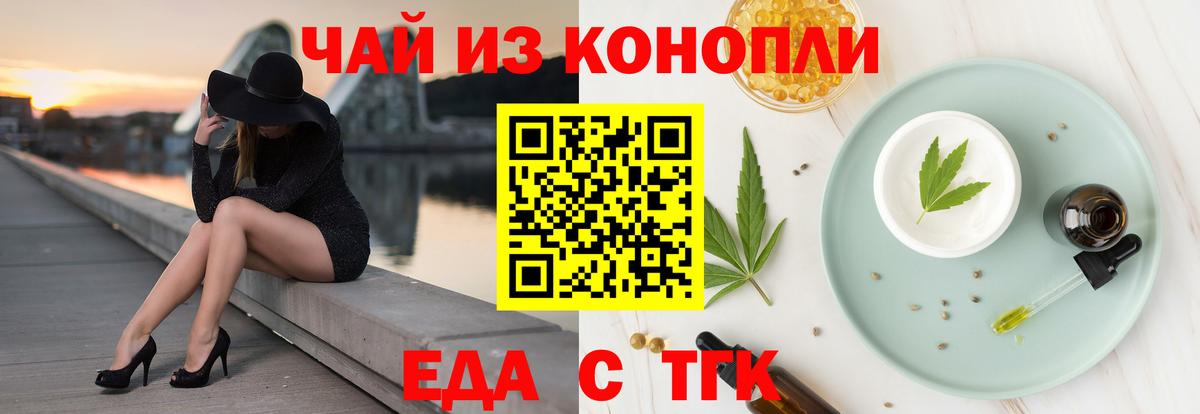 Cannafood конопля Скопин