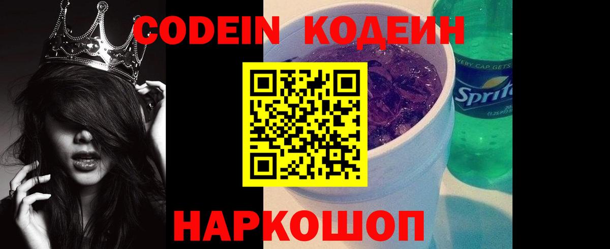 Кодеин напиток Lean (лин)  Скопин 