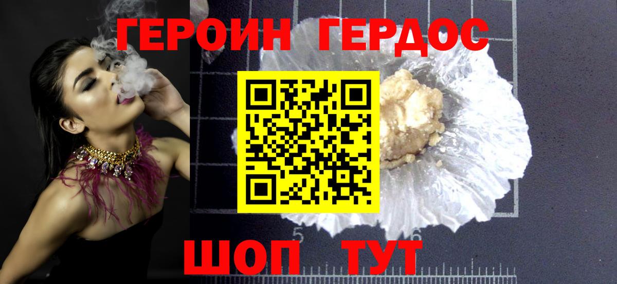 ГЕРОИН белый  Скопин 