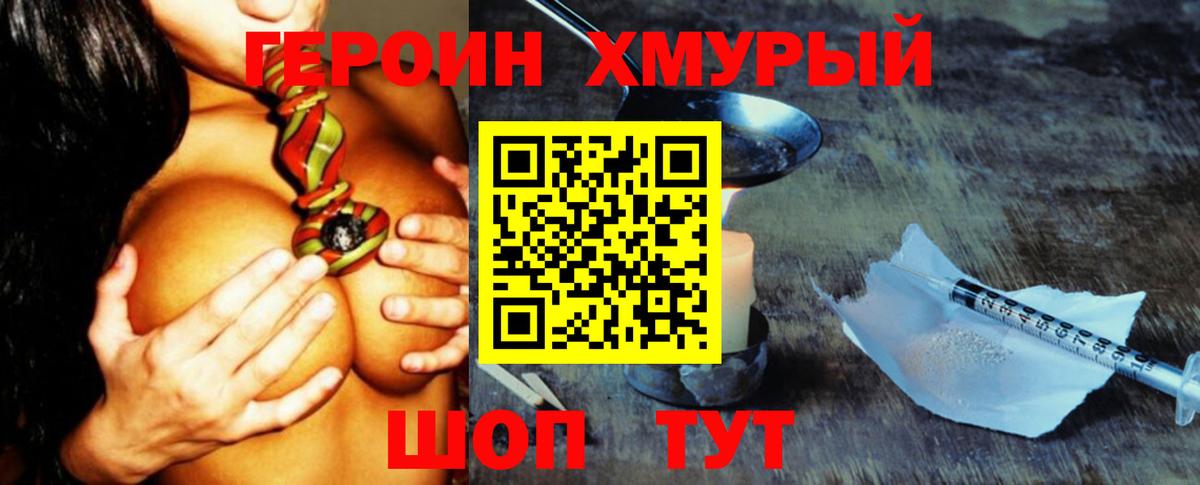 ГЕРОИН  Вход с VPN  Скопин  Героин VHQ 