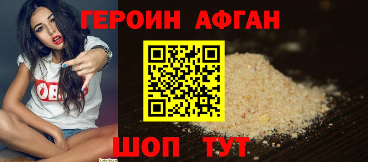 ГЕРОИН герыч Скопин