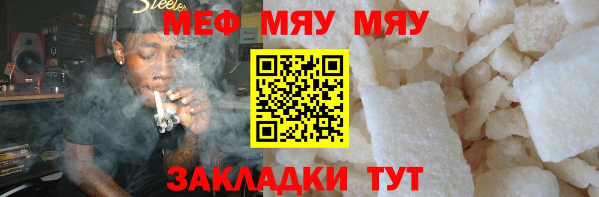 Меф кристаллы  Скопин  Меф  МЕФ мука 