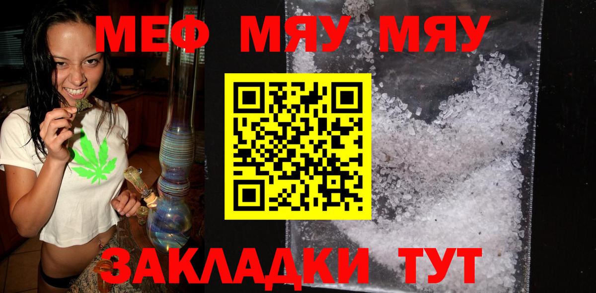 Мефедрон  МЕФ мяу мяу  Скопин  Вход с VPN  МЯУ-МЯУ  МЕФ кристаллы 