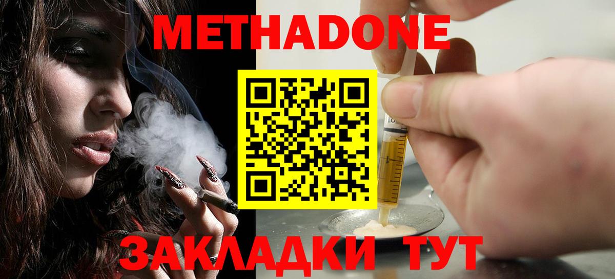Метадон кристалл  Вход с VPN  МЕТАДОН белоснежный  Скопин 
