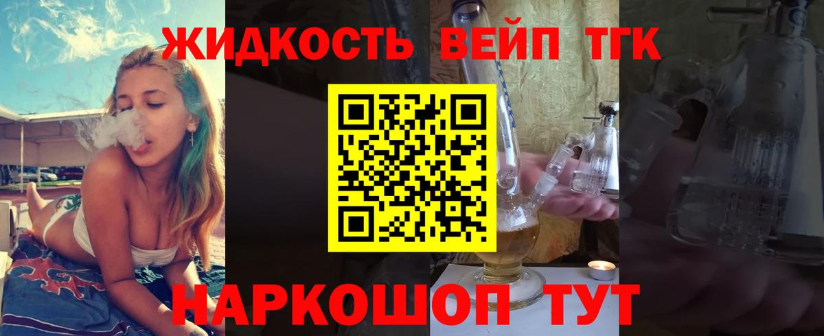 ТГК жижа Скопин